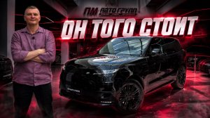 Вот почему Range Rover Sport Autobiography стоит своих денег