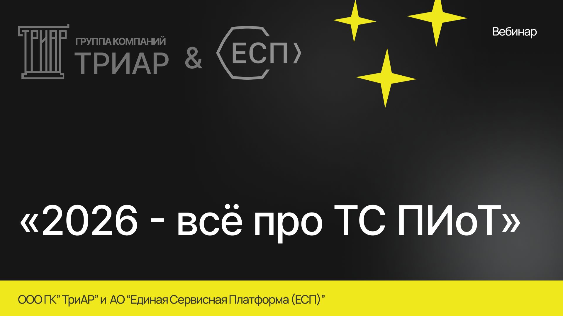 ТС ПИоТ 2026: пошаговое внедрение для розницы смотреть онлайн