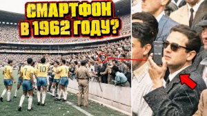 На фото чемпионов мира 1962 года нашли предмет, слишком похожий на современный смартфон