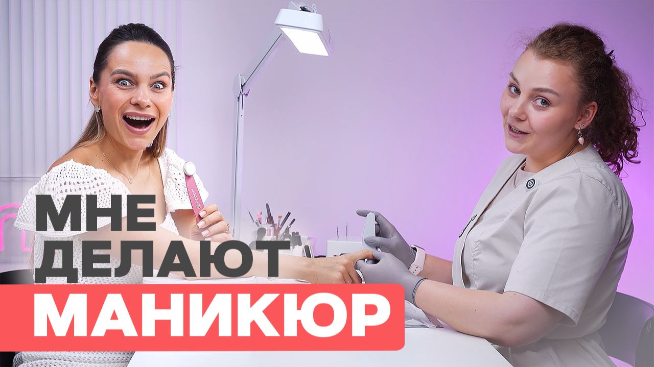 Мне делают маникюр! Обсуждаем тренды сервиса в кабинете мастера маникюра смотреть онлайн