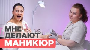 Мне делают маникюр! Обсуждаем тренды сервиса в кабинете мастера маникюра