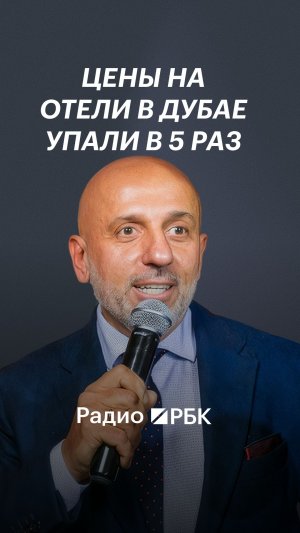 Турэксперт: «Отели в Дубае, стоившие 1000 долларов за ночь, сейчас продаются за 200»