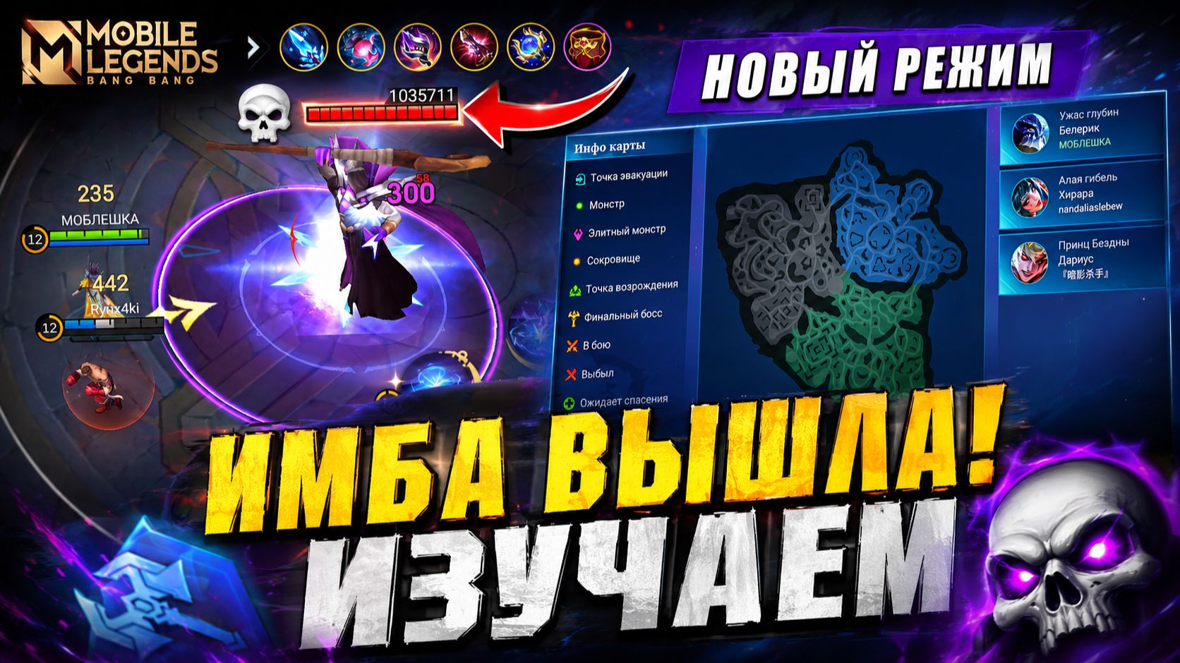 НОВЫЙ РЕЖИМ ВЫЖИВАНИЕ 2.0 В МОБАЙЛ ЛЕГЕНДС смотреть онлайн