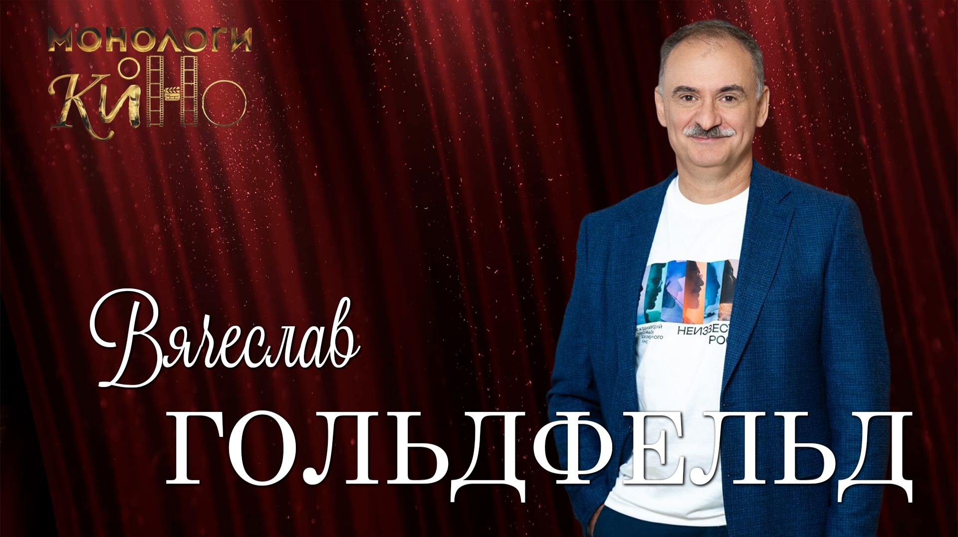 Искусство корпоративного кино. Вячеслав Гольдфельд смотреть онлайн