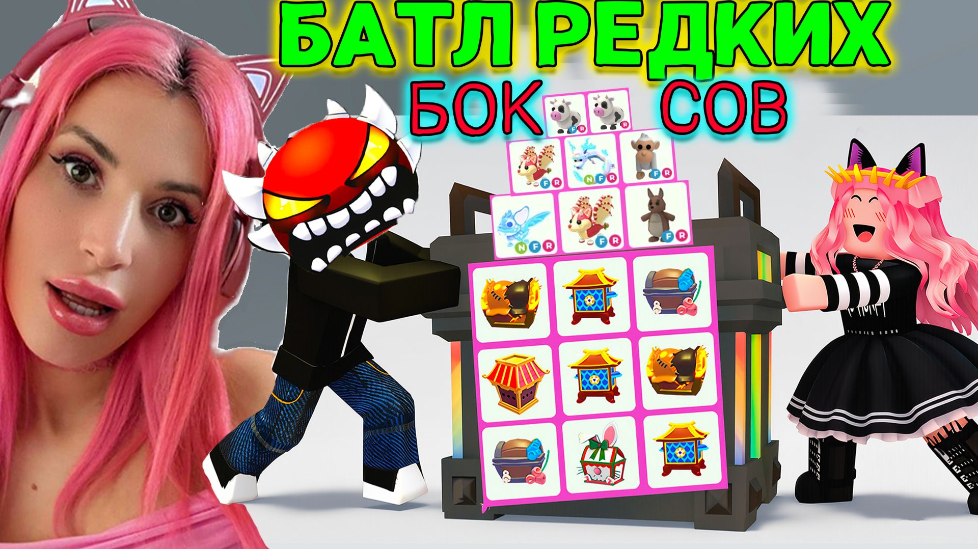 ОТКРЫВАЕМ 100 РАЗНЫХ РЕДКИХ БОКСОВ В АДОПТ МИ БАТЛ Питомцев Adopt Me Roblox смотреть онлайн