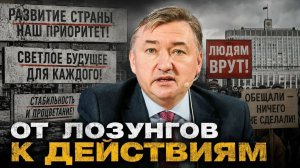 БОГЛАЕВ. ОТ ЛОЗУНГОВ К ДЕЙСТВИЯМ//Владимир Боглаев