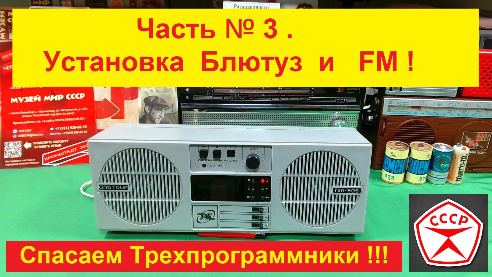 Альтаир ПТ-305 ! Часть №3 . Установка Блютуз и FM модуля . Пару советов от Жоры Минского . смотреть онлайн