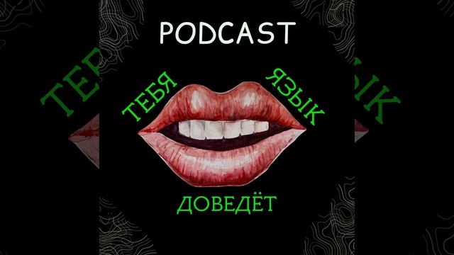 Вы не поверите, что они мне говорили