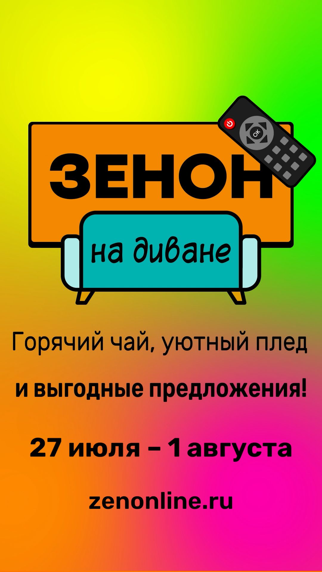 ZENON на ДИВАНЕ 098 смотреть онлайн