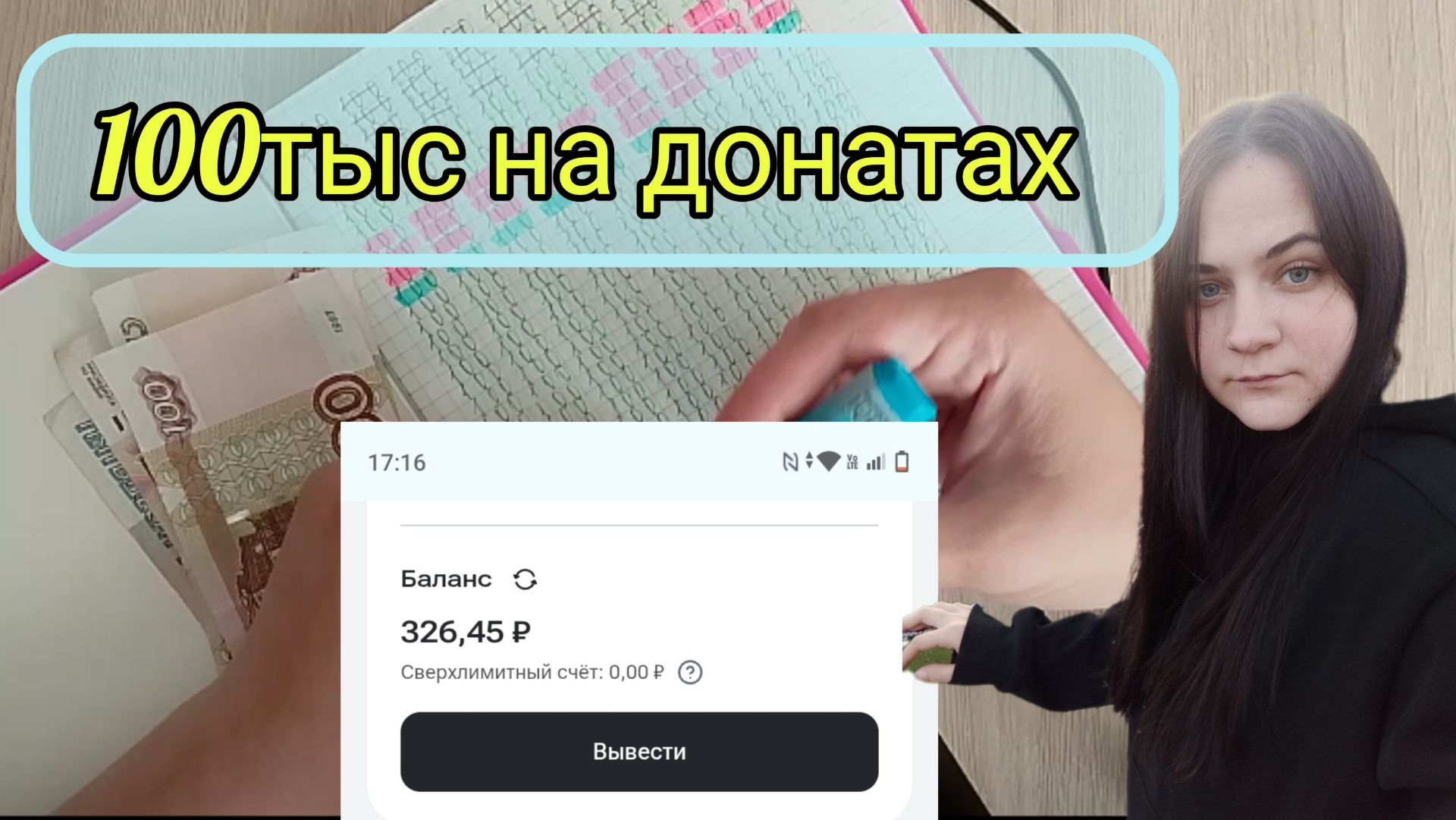 Накопить 100 тысяч на донатах смотреть онлайн