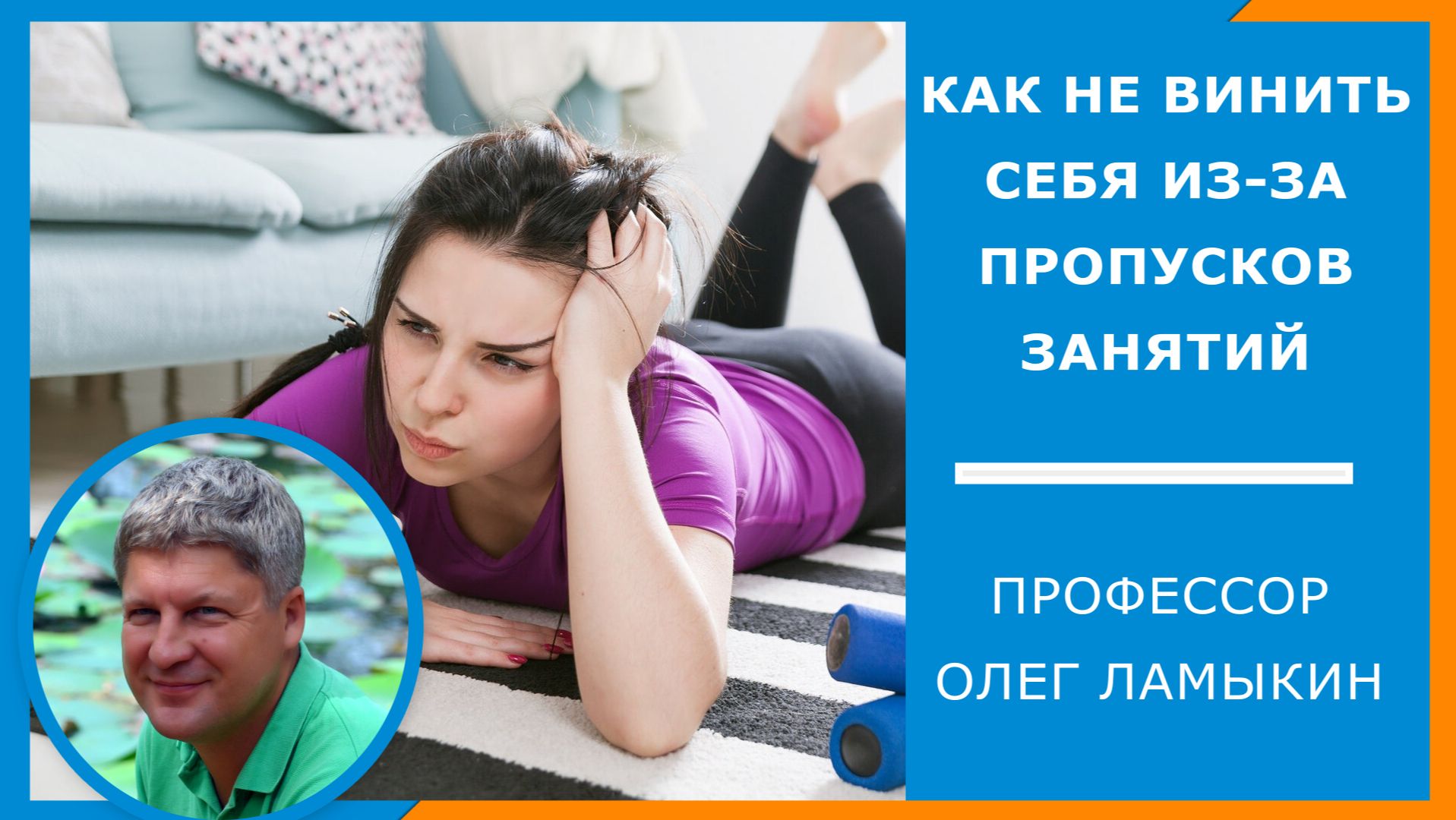Почему не нужно винить себя, если вы бросили занятия&