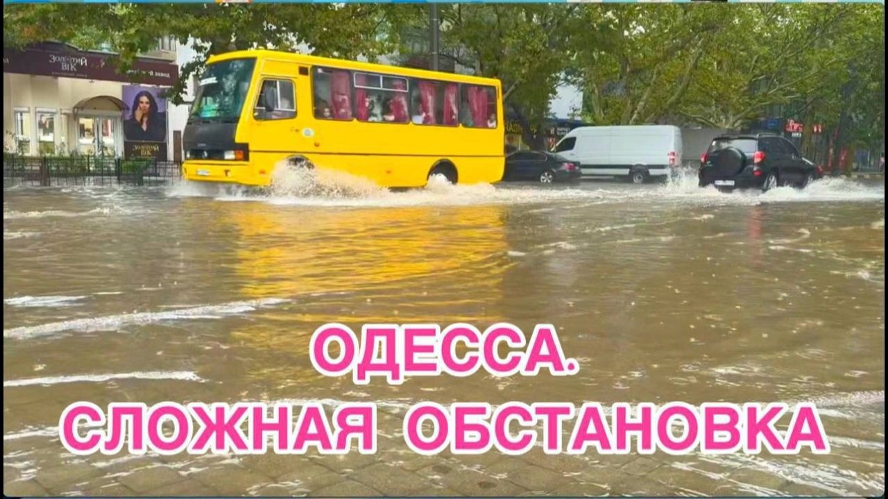 (NA POZITIVE)ОДЕССА.СТРАШНО ВЫХОДИТЬ НА УЛИЦУ! НЕРВЫ НА ПРЕДЕЛЕ...ПОТОП! ТАКОГО НЕ ОЖИДАЛИ... смотреть онлайн
