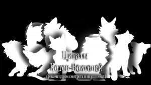 Понравившиеся мне цитаты котов воителей//Медовая Ветка// Рекомендую смотреть в наушниках!