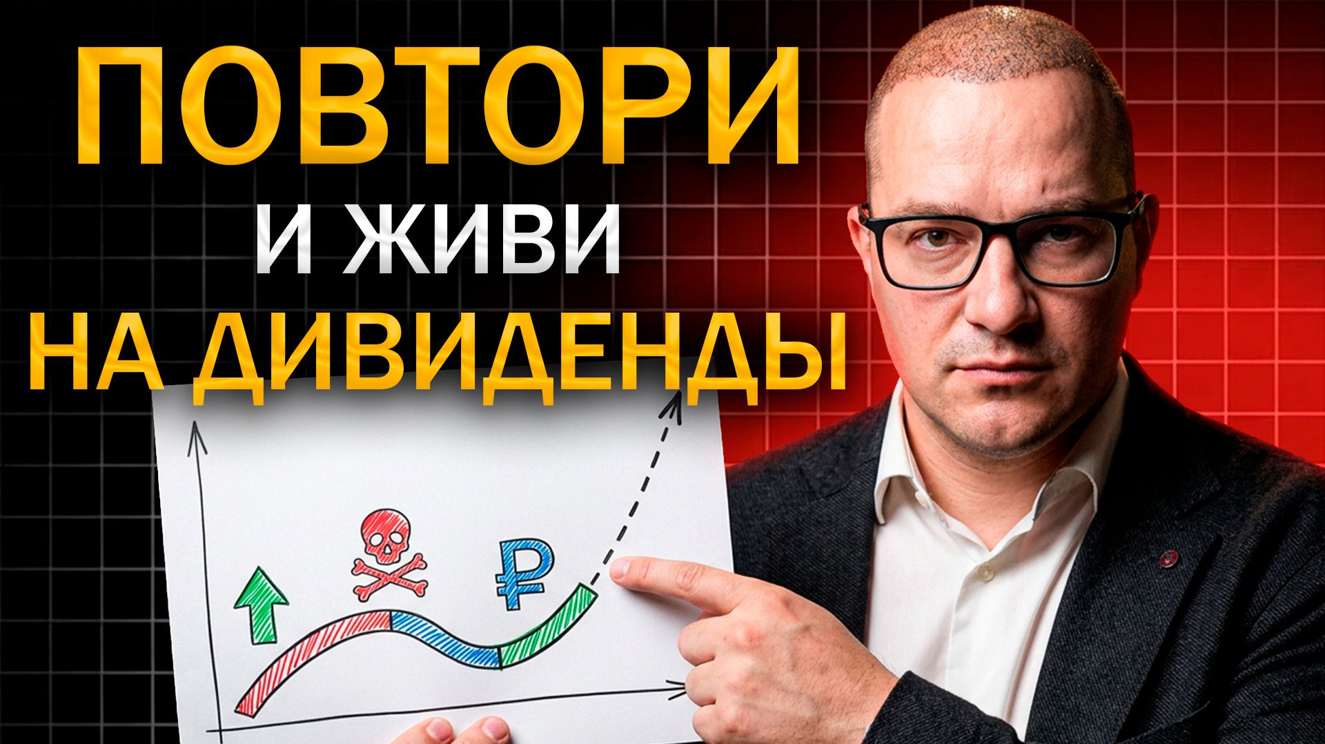 17 лет инвестирования за 20 минут: как вы можете повторить мой путь быстрее? смотреть онлайн