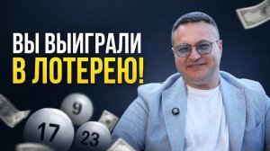 Это видео - Ваш СЧАСТЛИВЫЙ БИЛЕТ. Сегодня  изменится всё!