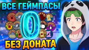 ШИНДО ЛАЙФ 2 как ПОЛУЧИТЬ все ГЕЙМПАСЫ без ДОНАТА😱 Шиноби Лайф Наруто Роблокс