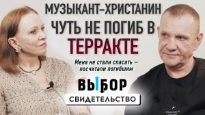 «Я под гитару кричу свои стихи»! | свидетельство Михаил Рычков | ВЫБОР Студия РХР