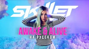 Skillet - Awake and Alive COVER By Ai Mori
