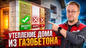 Чем утеплить и облицевать газобетон? Главные ошибки отделки