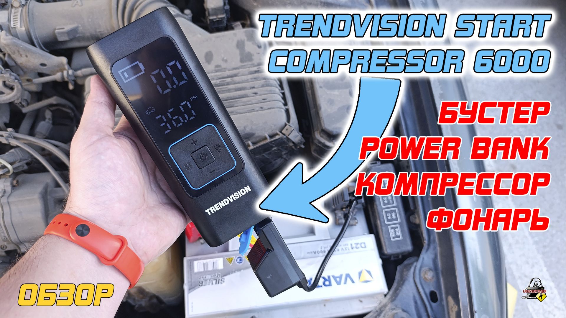 Полный ТЕСТ: Обзор TrendVision Start Compressor 6000 - комбо устройство для автомобилиста! смотреть онлайн