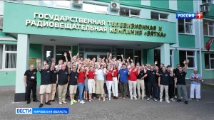 ГТРК «Вятка» отметила День рождения