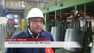 Время местное. Эфир: 23-07-2026 - ММК-Метиз расширил сортамент высокопрочной проволоки
