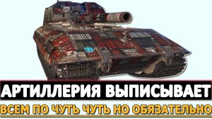 АРТИЛЛЕРИЯ ВЫПИСЫВАЕТ - ВСЕМ ПО ЧУТЬ ЧУТЬ НО ОБЯЗАТЕЛЬНО.