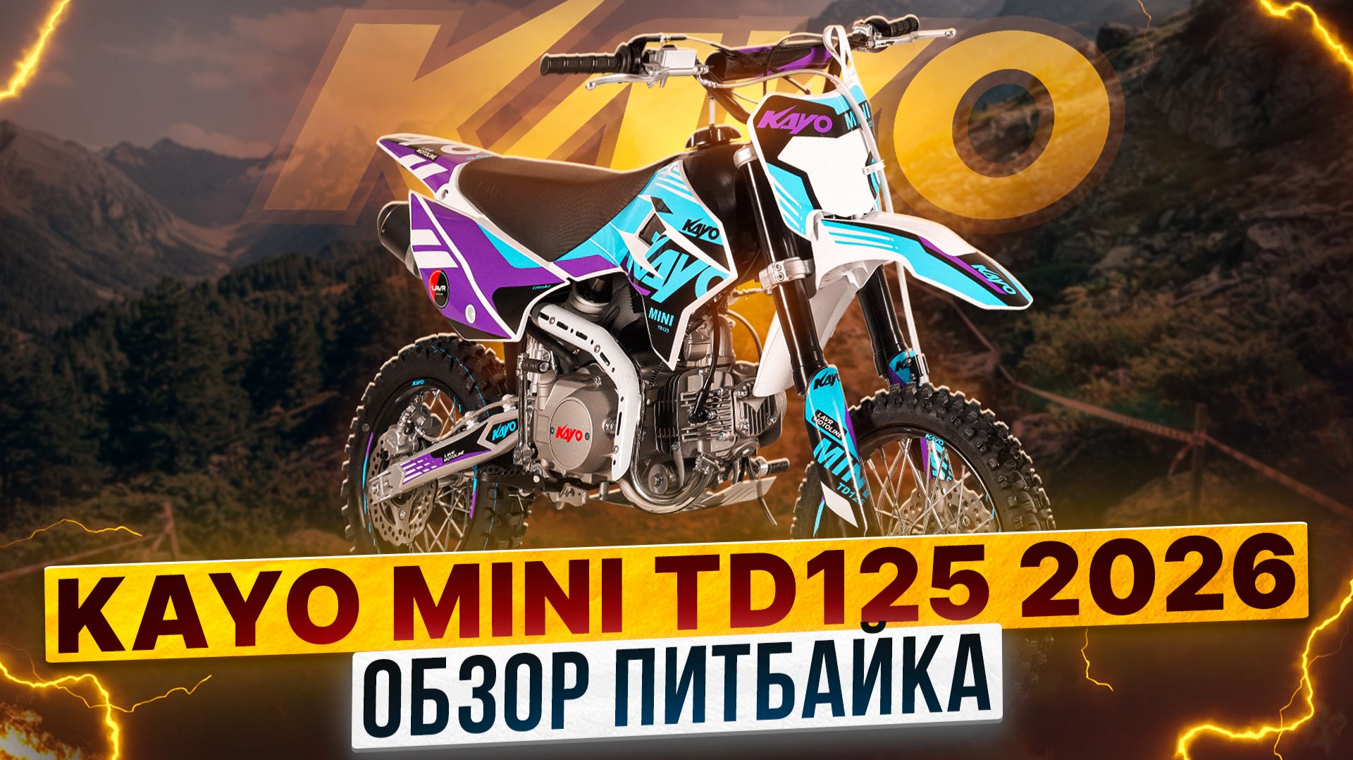 Обзор KAYO Mini TD125 2026 — питбайк для юных чемпионов / Роллинг Мото смотреть онлайн