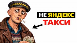 Ты - ТАКСИСТ В 90-ЫЕ (И ЭТО ВСЯ ТВОЯ ЖИЗНЬ)