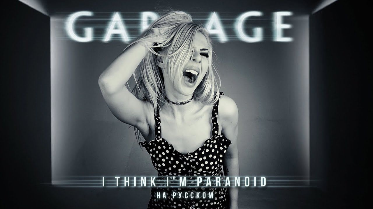 Garbage - I Think I'm Paranoid cover by Ai Mori смотреть онлайн