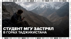 Эвакуацию пострадавшего при спуске с горы россиянина отложили в Таджикистане - Москва 24