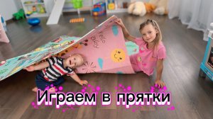 Играем в прятки. Интересные и необычные места!