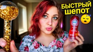 АСМР от КОТОРОГО ТЫ 100% УСНЕШЬ 💤 БЫСТРЫЙ ШЕПОТ 💤 ТВОЙ ЛЮБИМЫЙ ASMR 💤 100% МУРАШКИ для сна