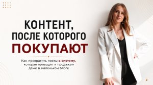 Закрытый эфир для экспертов «Контент, который продает»