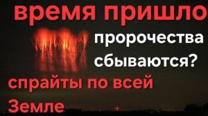 🔴⚡ КРАСНЫЕ СПРАЙТЫ: что это такое?