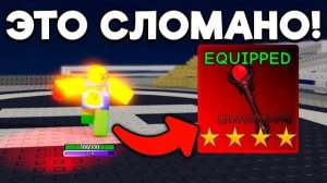 ЗАТЕСТИЛ самое СЛОМАННОЕ ОРУЖИЕ BLOOD STAFF в ЗОМБИ АРЕНА | SURVIVE ZOMBIE ARENA ROBLOX!