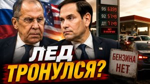 ПЕРЕГОВОРЫ НАЧАЛИСЬ? Мир может измениться