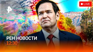 Переговоры Лаврова и Рубио / Ормузский пролив почернел / ИИ вышел на красную дорожку / РЕН Новости