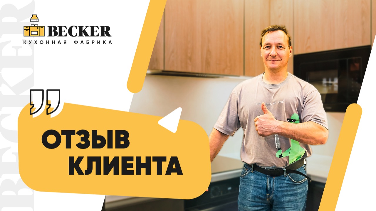 Готовая кухня Becker | Честный отзыв после установки