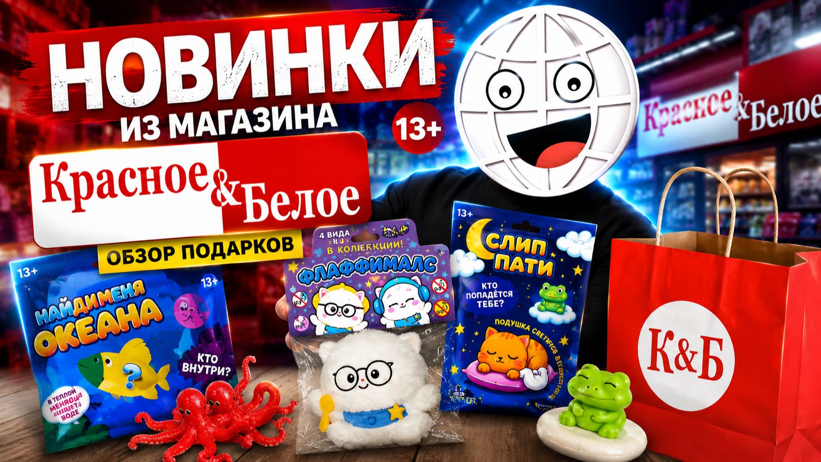 Моё почтение новинки в КБ! На дне океана Флаффималс и Слип пати смотреть онлайн