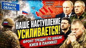 Новости СВО. Боевые действия. Россия-Украина. Сводка с фронта.