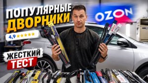 СКОЛЬКО СТОИТ ВИДЕТЬ ДОРОГУ? Тест гибридных и бескаркасных щеток в грязи и под дождём.