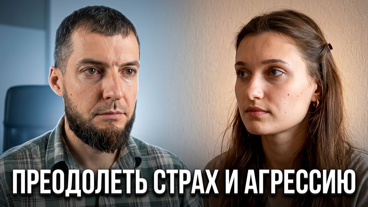 Избавление от дикой агрессии и страха, что близкие отвернутся. Интервью с Ольгой.