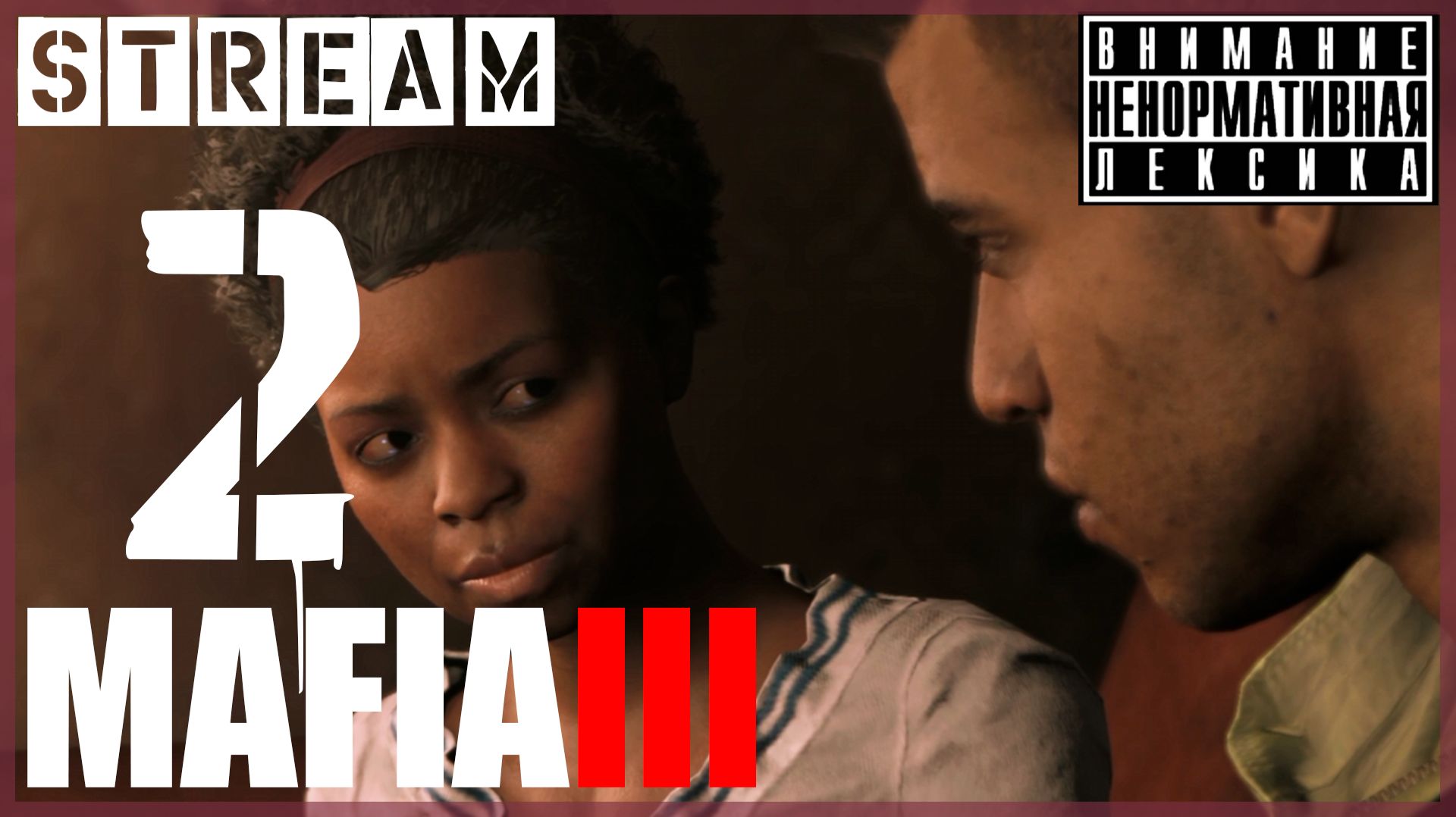 Начало экспансии ➖ Mafia III (запись стрима) #2 смотреть онлайн