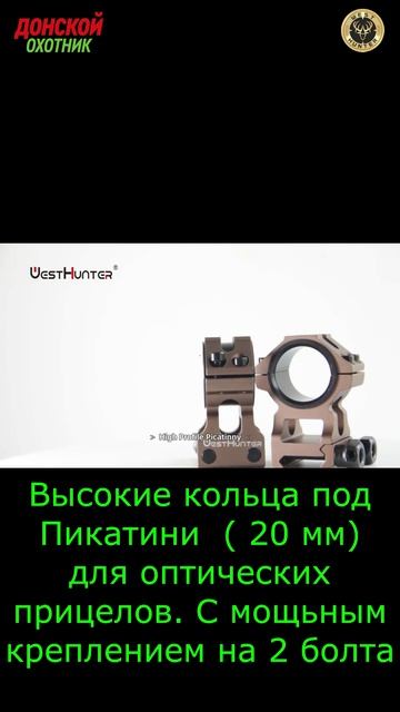 Кольца для прицела - Мощные на 2 болта смотреть онлайн