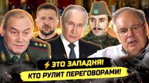Иванов. ⚡️УБРАТЬ БАРЫГ ОТ ПЕРЕГОВОРОВ! ВОЕВАТЬ НЕЛЬЗЯ МИРИТЬСЯ! Ивашов Л.Г. и Краснов А.В.