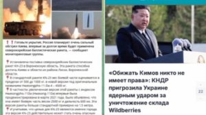 Украинские каналы заявляют, что в ближайшее время по ним полетят северокорейские ракеты