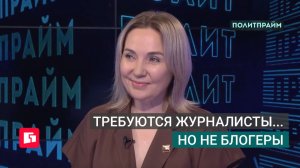 Требуются журналисты... но не блогеры. Политпрайм. 23/07/2026 GuberniaTV