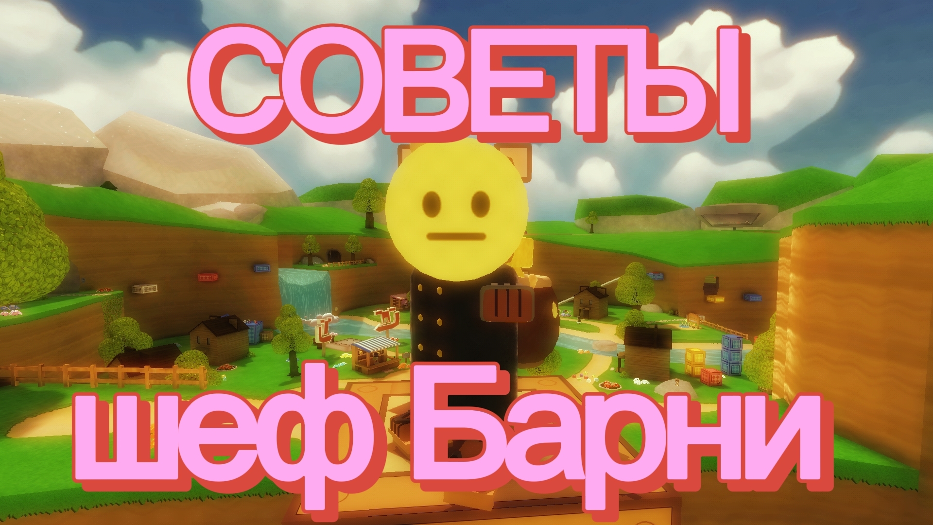 Советики шефа барни/как решить головоломку в хардкор снежной долине!