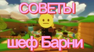 Советики шефа барни/как решить головоломку в хардкор снежной долине!